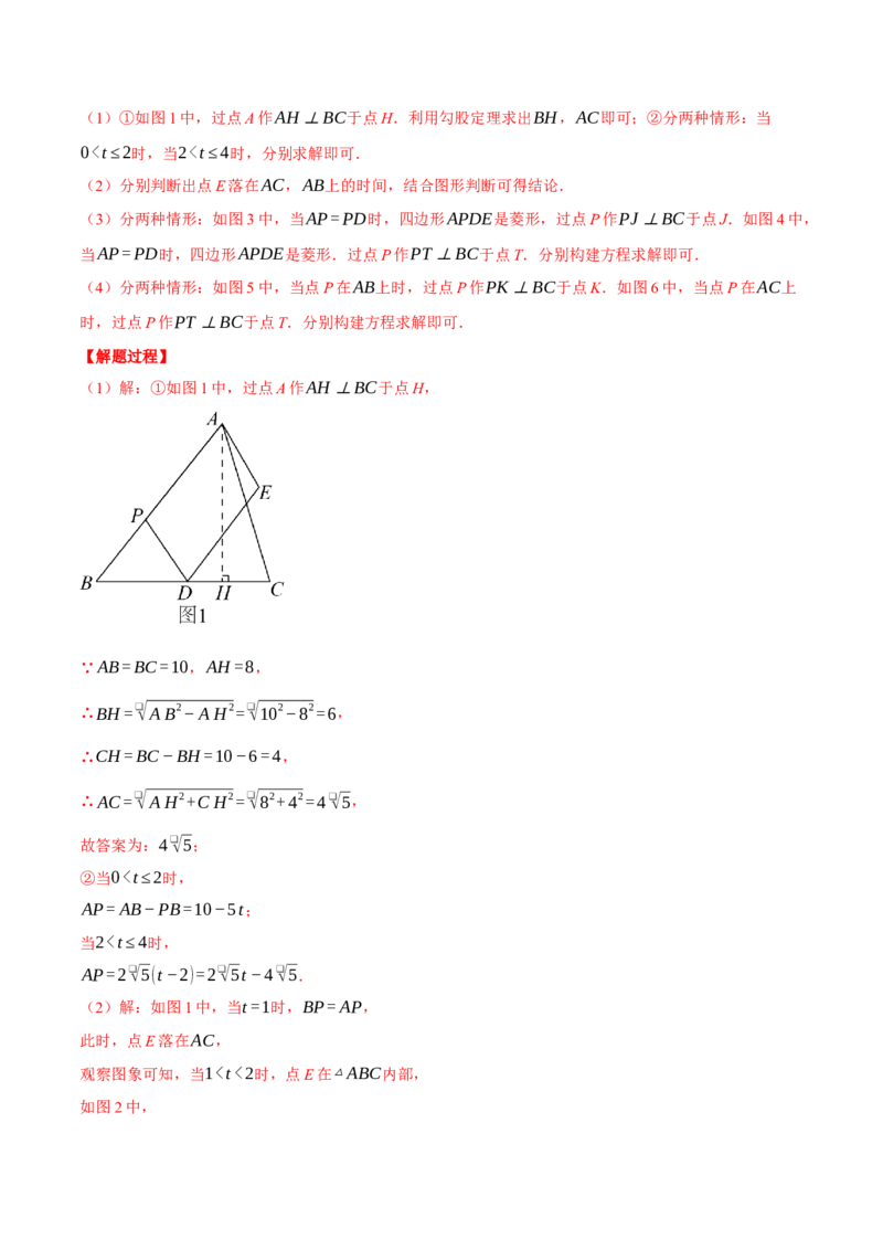 专题18.3平行四边形中的动点问题（压轴题专项讲练）（人教版）（教师版）_初中数学_八年级数学下册（人教版）_压轴题专项-V5_2024版
