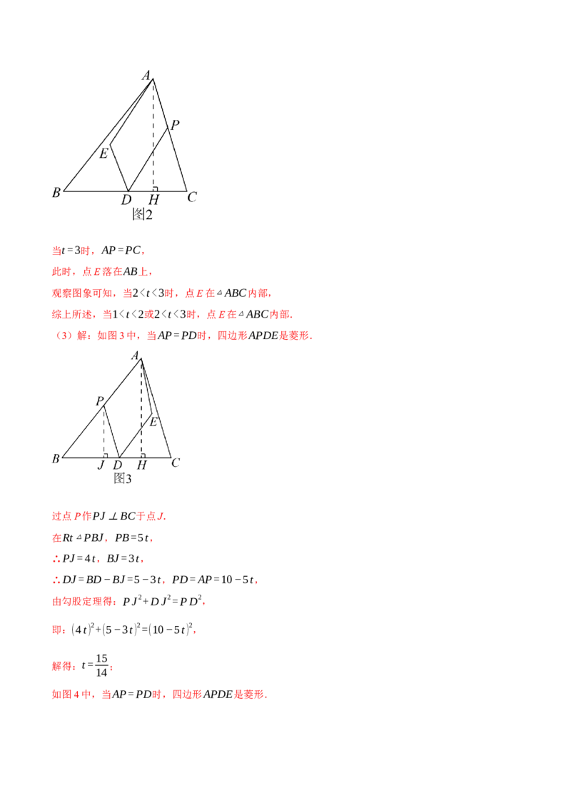 专题18.3平行四边形中的动点问题（压轴题专项讲练）（人教版）（教师版）_初中数学_八年级数学下册（人教版）_压轴题专项-V5_2024版