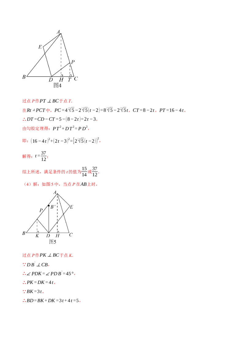 专题18.3平行四边形中的动点问题（压轴题专项讲练）（人教版）（教师版）_初中数学_八年级数学下册（人教版）_压轴题专项-V5_2024版
