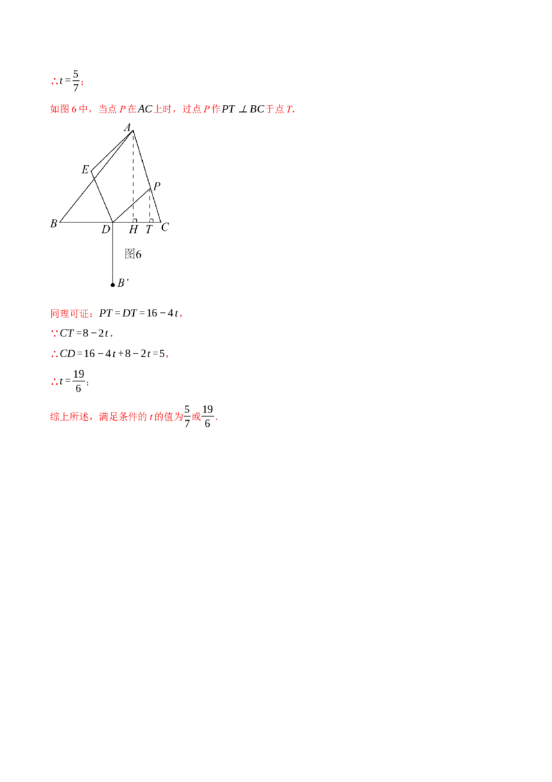 专题18.3平行四边形中的动点问题（压轴题专项讲练）（人教版）（教师版）_初中数学_八年级数学下册（人教版）_压轴题专项-V5_2024版