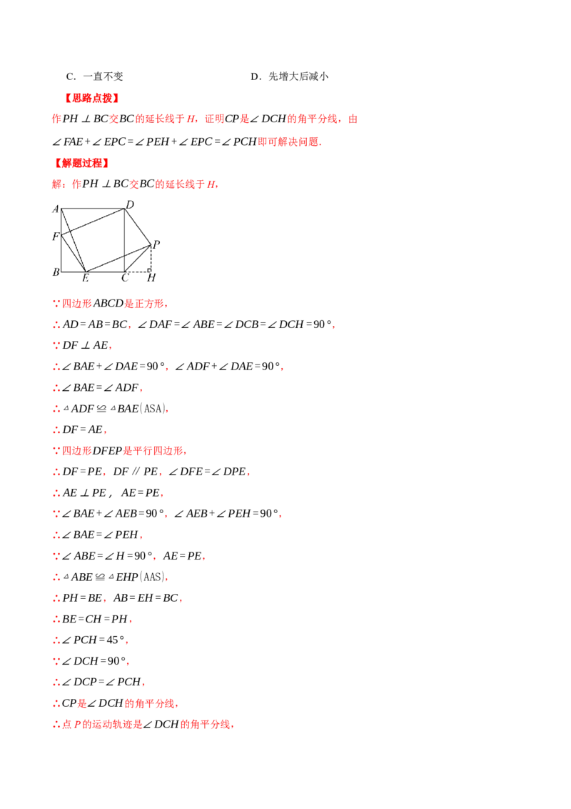 专题18.3平行四边形中的动点问题（压轴题专项讲练）（人教版）（教师版）_初中数学_八年级数学下册（人教版）_压轴题专项-V5_2024版