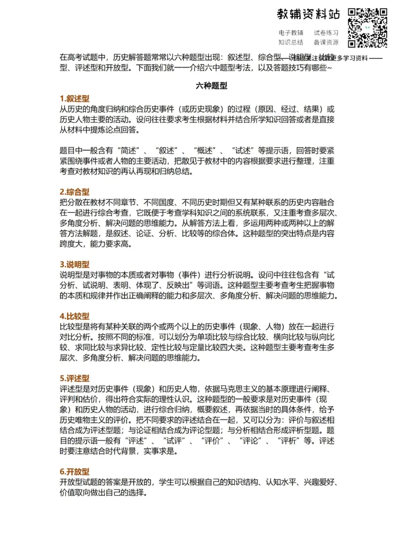 题型高考历史解答题题型及解题技巧_高中全科精选资料包_历史精选资料包_解题技巧