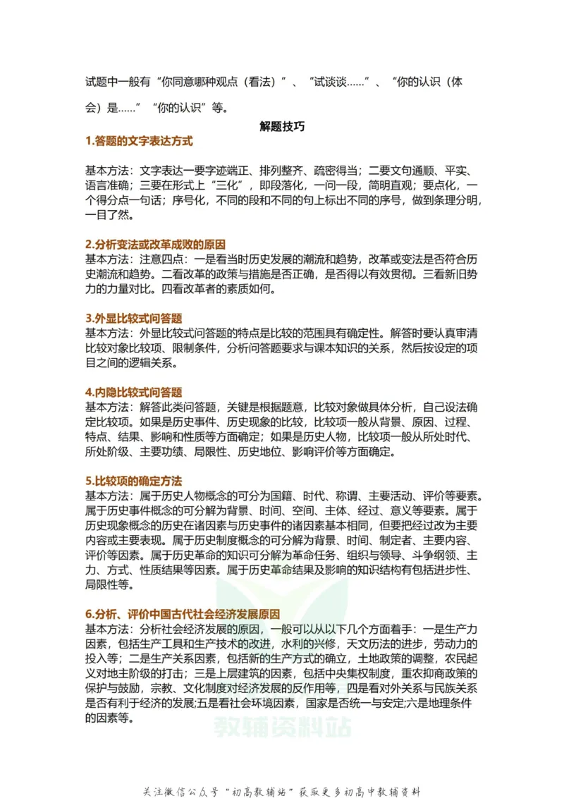 题型高考历史解答题题型及解题技巧_高中全科精选资料包_历史精选资料包_解题技巧