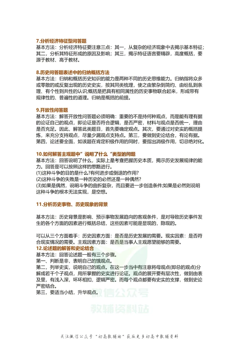 题型高考历史解答题题型及解题技巧_高中全科精选资料包_历史精选资料包_解题技巧