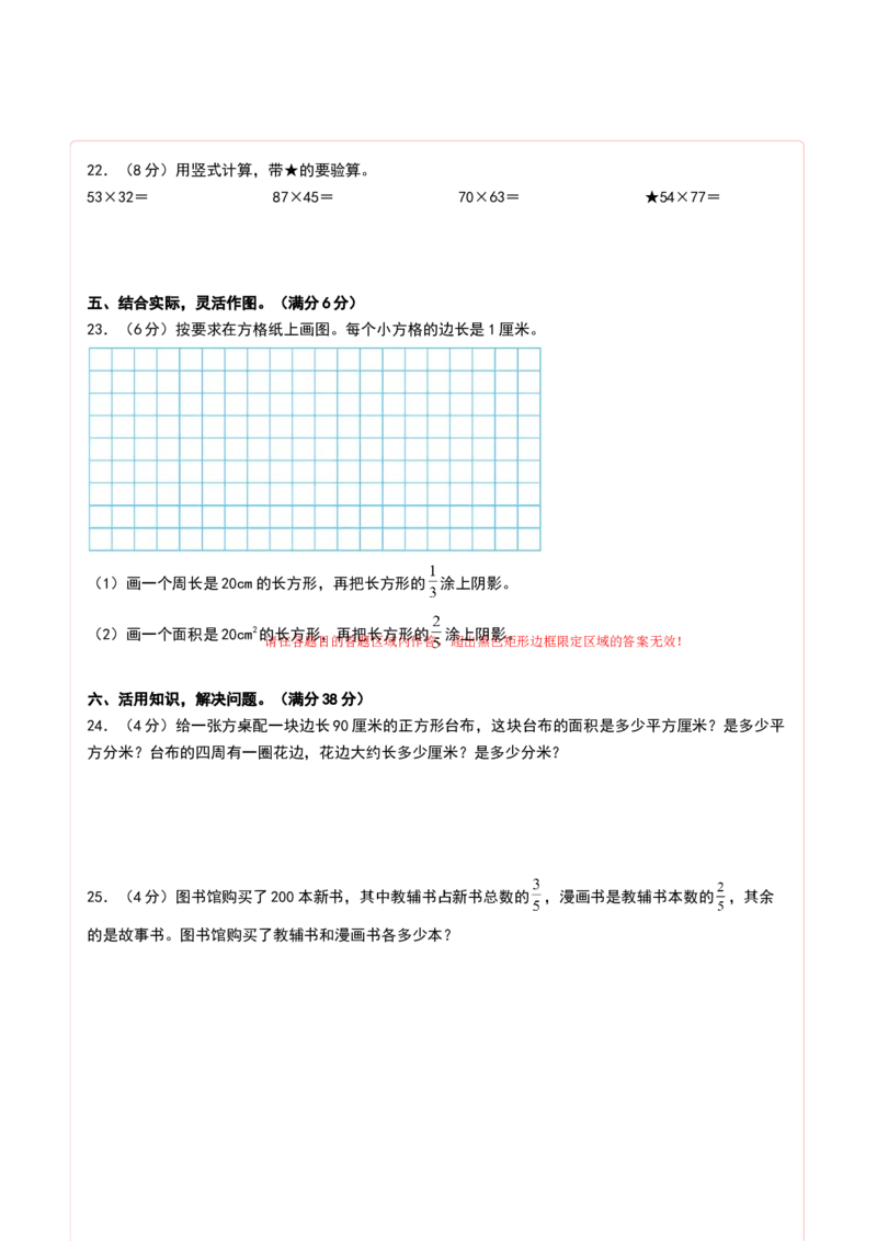 数学（基础卷02）（答题卡）(3)_三年级数学下册（苏教版）_期中+期末-K149_期末试卷