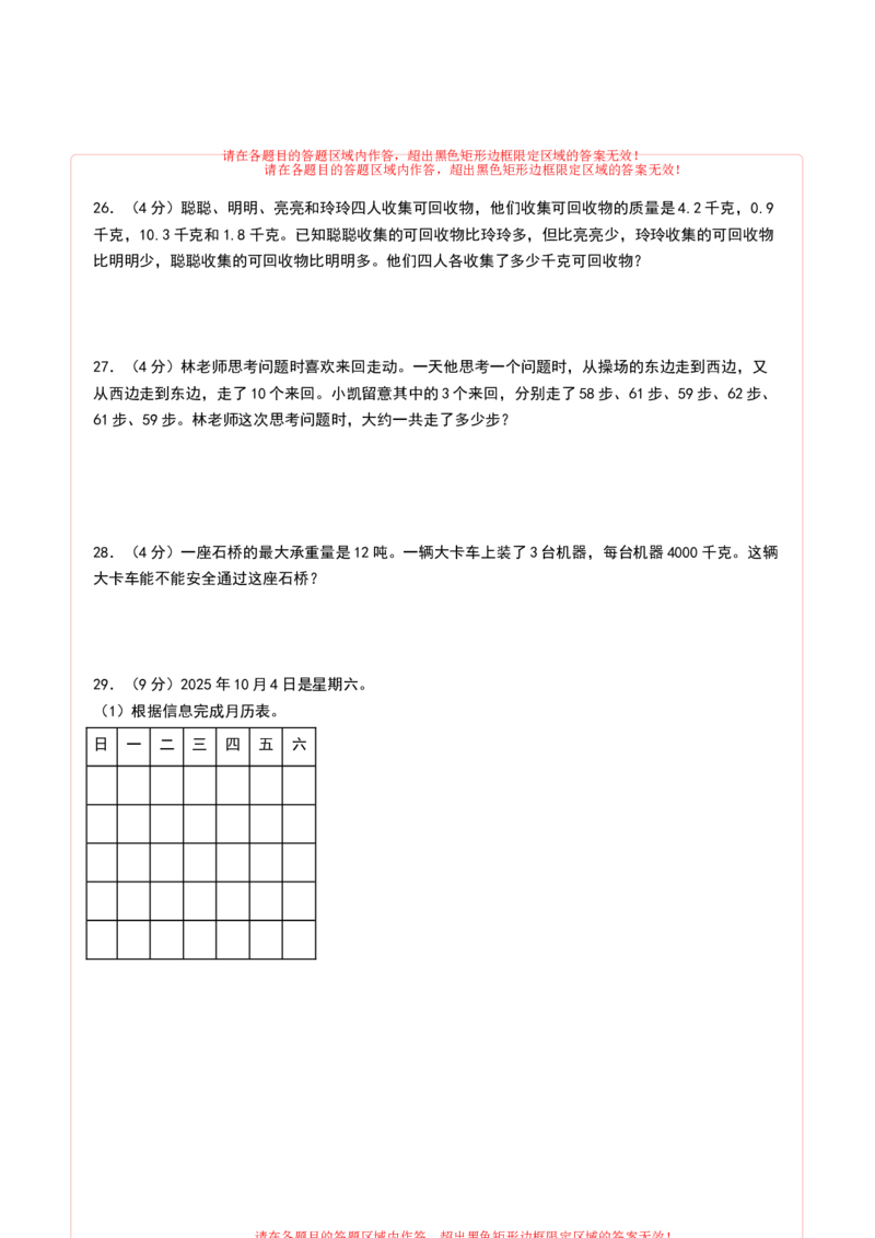 数学（基础卷02）（答题卡）(3)_三年级数学下册（苏教版）_期中+期末-K149_期末试卷