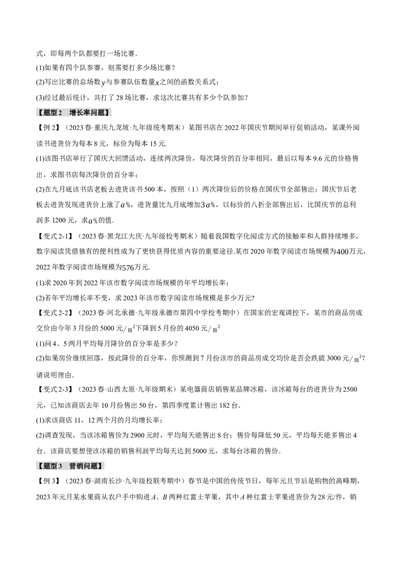 专题21.5实际问题与一元二次方程（十大题型）（举一反三）（人教版）（学生版）_初中数学_九年级数学上册（人教版）_母题专项-U66_2024版