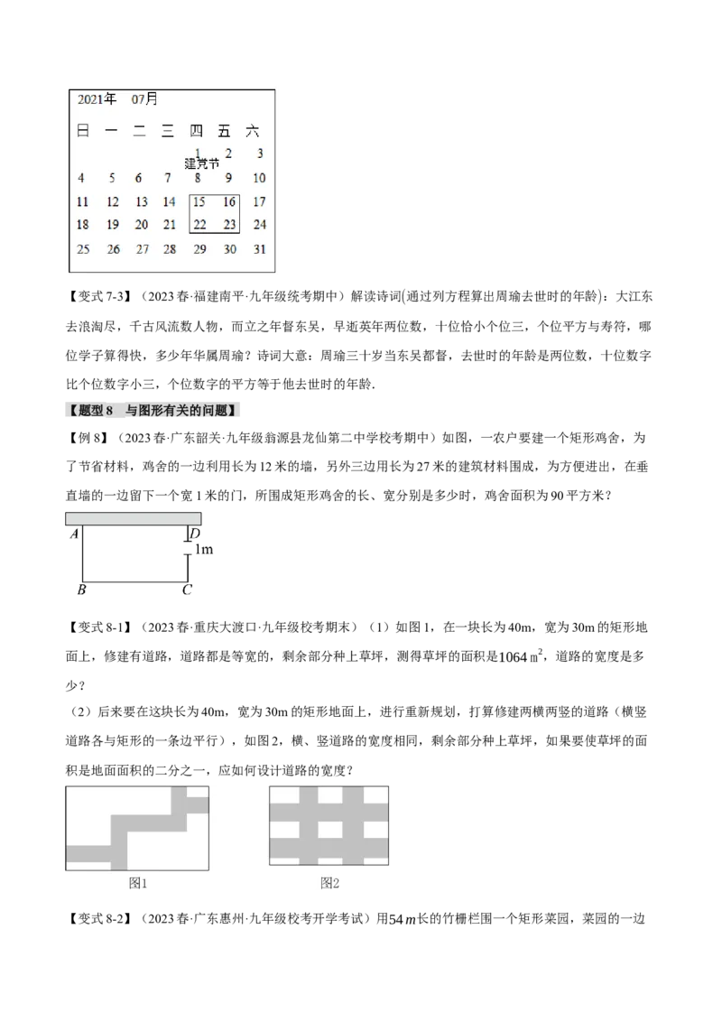专题21.5实际问题与一元二次方程（十大题型）（举一反三）（人教版）（学生版）_初中数学_九年级数学上册（人教版）_母题专项-U66_2024版