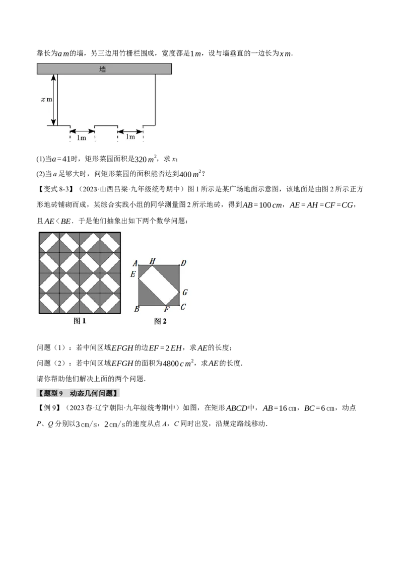 专题21.5实际问题与一元二次方程（十大题型）（举一反三）（人教版）（学生版）_初中数学_九年级数学上册（人教版）_母题专项-U66_2024版