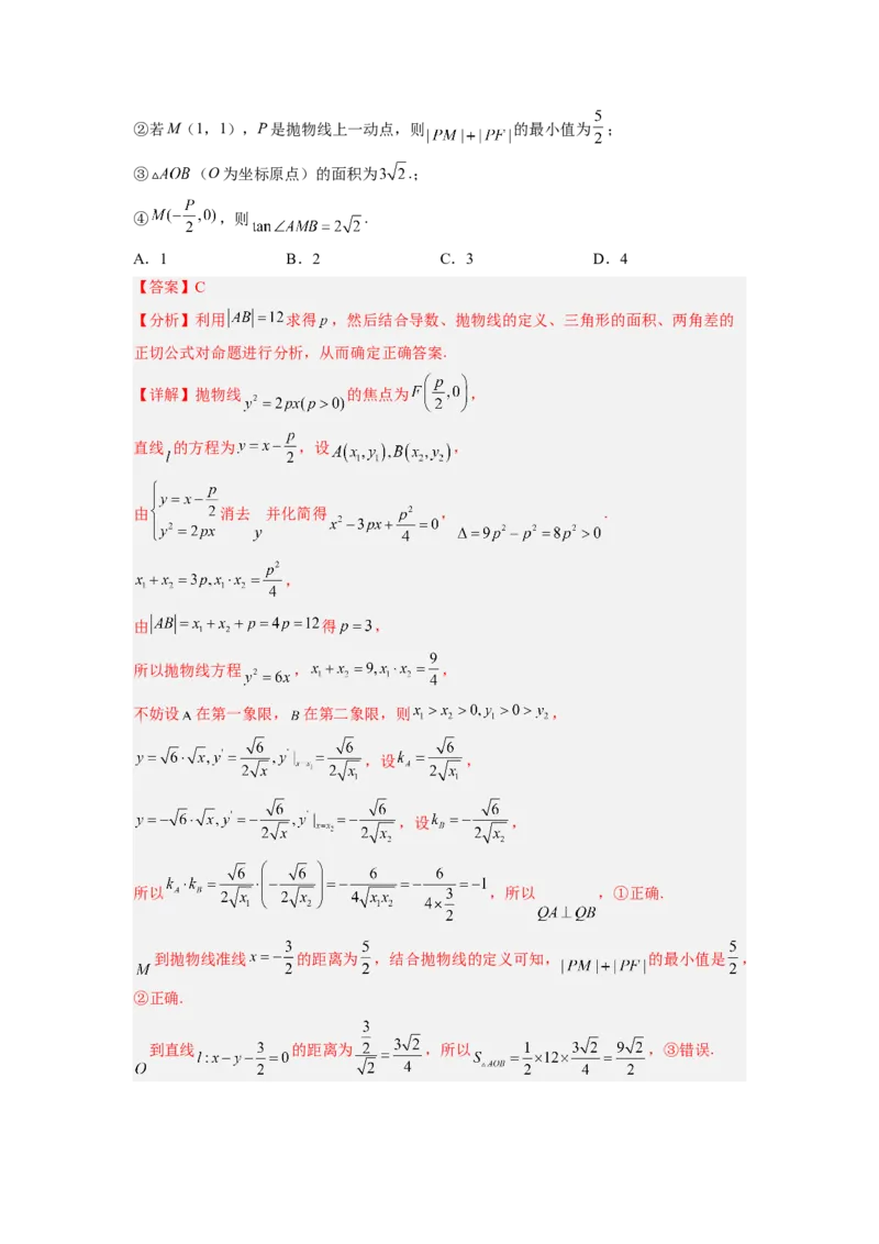 第03讲抛物线（练）（原卷版）_2.2025数学总复习_赠品通用版（老高考）复习资料_一轮复习_2023年高考数学一轮复习讲练测（全国通用）_专题09圆锥曲线
