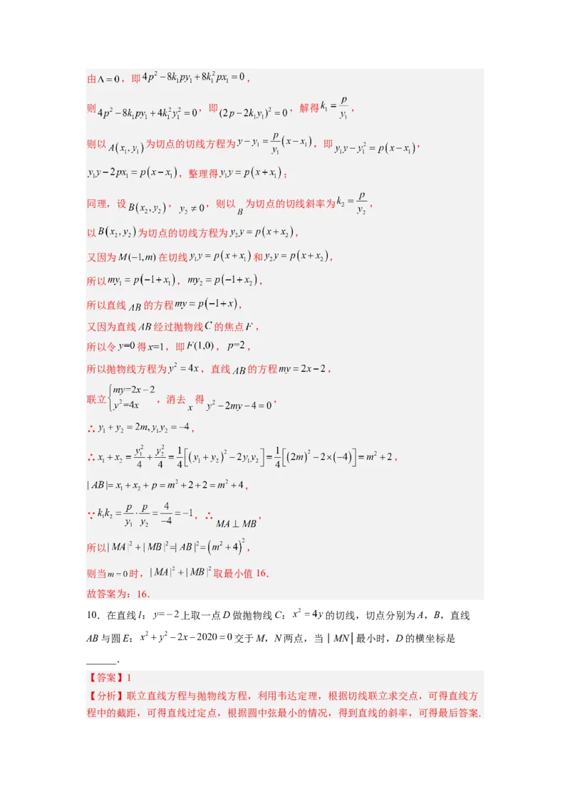 第03讲抛物线（练）（原卷版）_2.2025数学总复习_赠品通用版（老高考）复习资料_一轮复习_2023年高考数学一轮复习讲练测（全国通用）_专题09圆锥曲线
