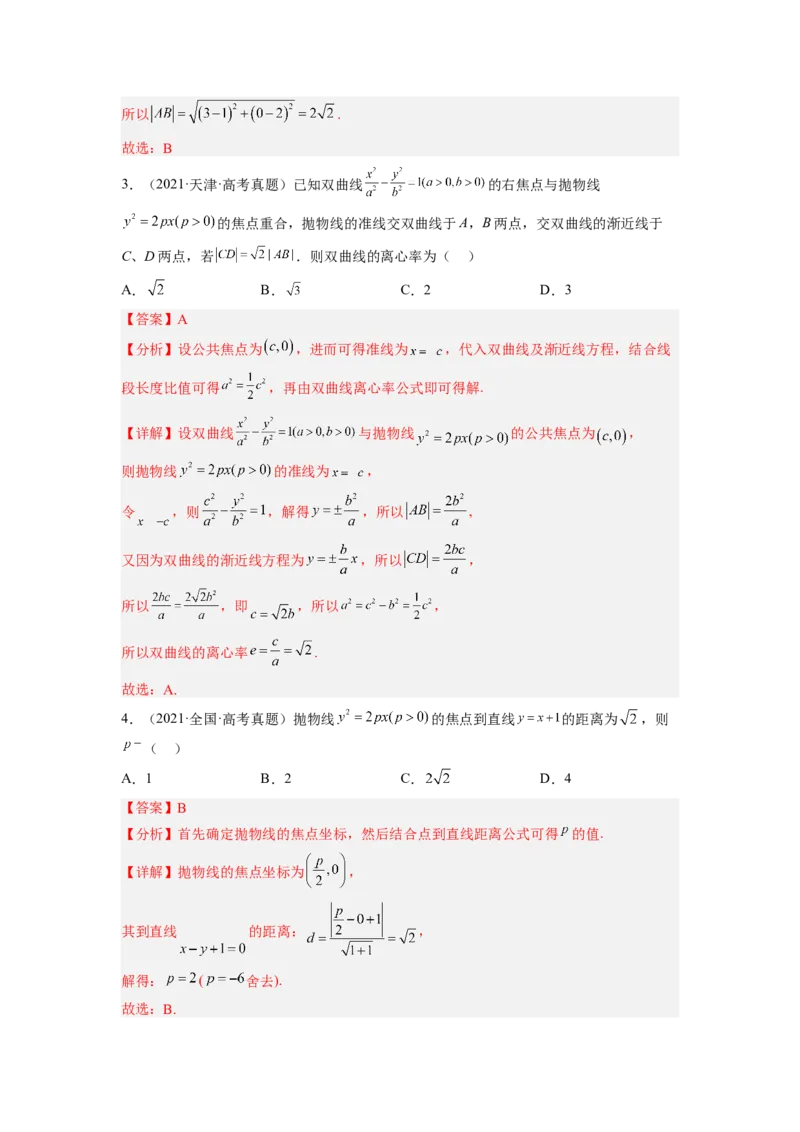第03讲抛物线（练）（原卷版）_2.2025数学总复习_赠品通用版（老高考）复习资料_一轮复习_2023年高考数学一轮复习讲练测（全国通用）_专题09圆锥曲线