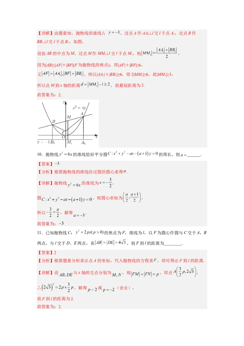 第03讲抛物线（练）（原卷版）_2.2025数学总复习_赠品通用版（老高考）复习资料_一轮复习_2023年高考数学一轮复习讲练测（全国通用）_专题09圆锥曲线