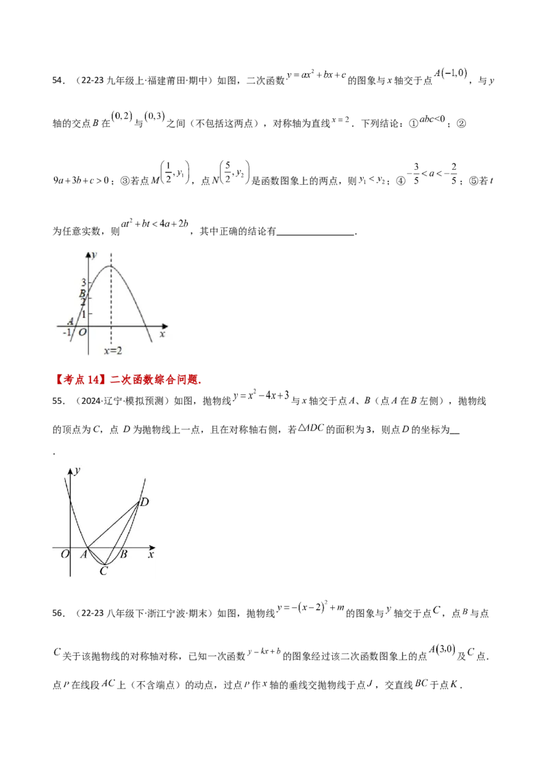 专题22.19二次函数常考考点分类专题（全章专项练习）（培优练）-（人教版）_初中数学_九年级数学上册（人教版）_专题突破练习-V4_2025版