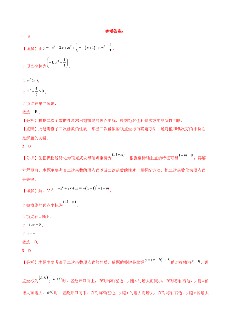 专题22.19二次函数常考考点分类专题（全章专项练习）（培优练）-（人教版）_初中数学_九年级数学上册（人教版）_专题突破练习-V4_2025版