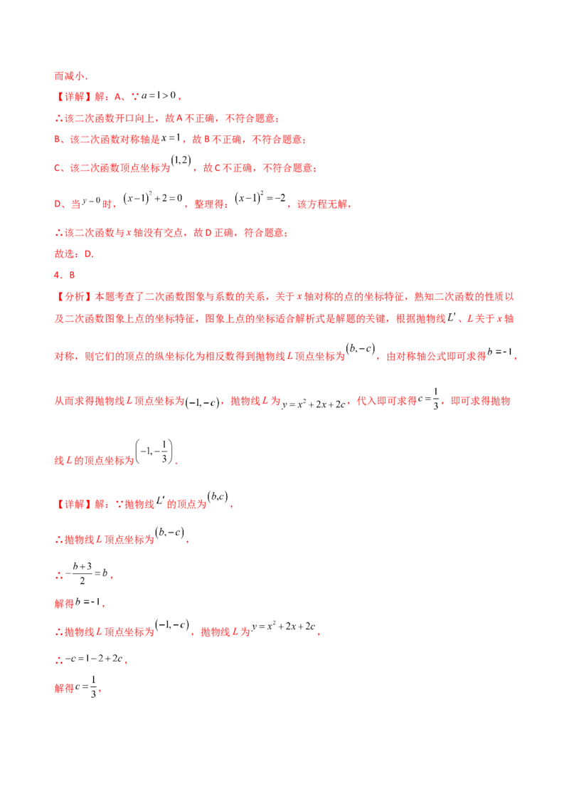 专题22.19二次函数常考考点分类专题（全章专项练习）（培优练）-（人教版）_初中数学_九年级数学上册（人教版）_专题突破练习-V4_2025版