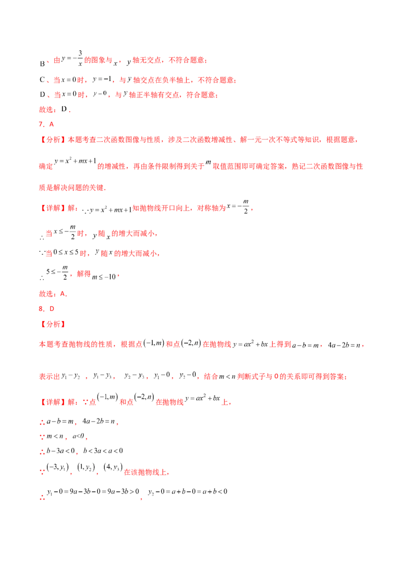 专题22.19二次函数常考考点分类专题（全章专项练习）（培优练）-（人教版）_初中数学_九年级数学上册（人教版）_专题突破练习-V4_2025版