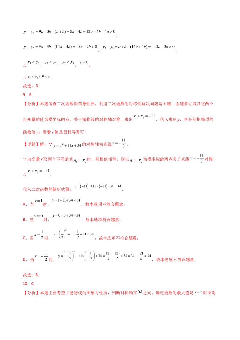专题22.19二次函数常考考点分类专题（全章专项练习）（培优练）-（人教版）_初中数学_九年级数学上册（人教版）_专题突破练习-V4_2025版