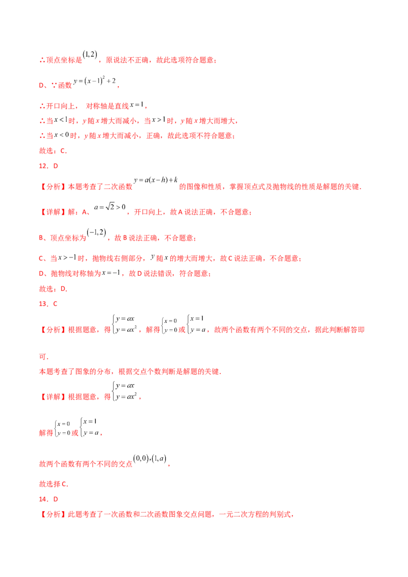 专题22.19二次函数常考考点分类专题（全章专项练习）（培优练）-（人教版）_初中数学_九年级数学上册（人教版）_专题突破练习-V4_2025版