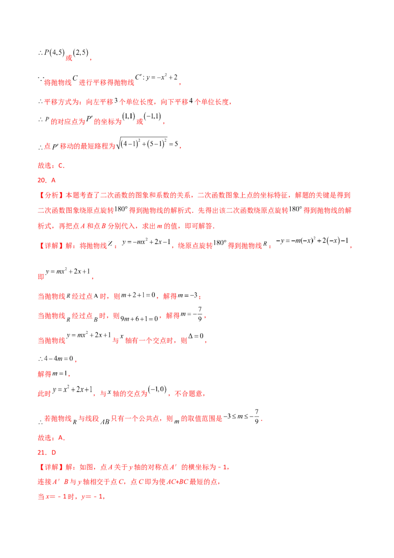 专题22.19二次函数常考考点分类专题（全章专项练习）（培优练）-（人教版）_初中数学_九年级数学上册（人教版）_专题突破练习-V4_2025版