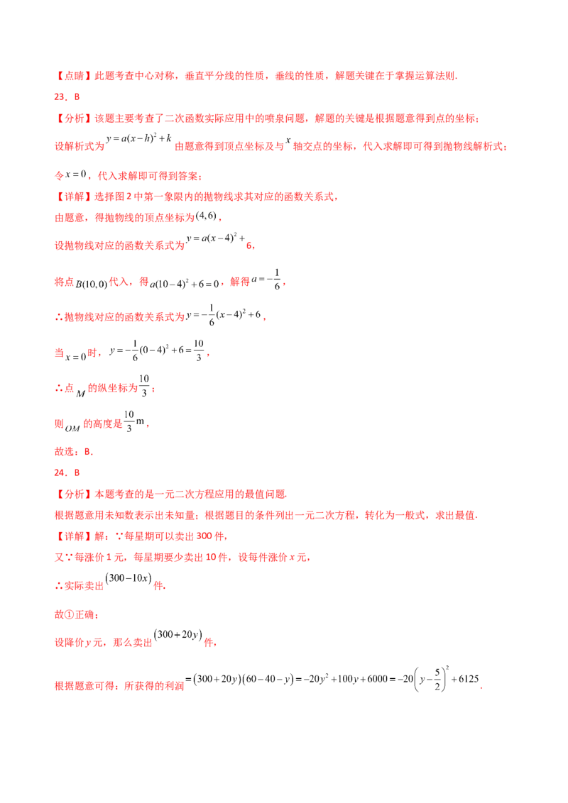 专题22.19二次函数常考考点分类专题（全章专项练习）（培优练）-（人教版）_初中数学_九年级数学上册（人教版）_专题突破练习-V4_2025版
