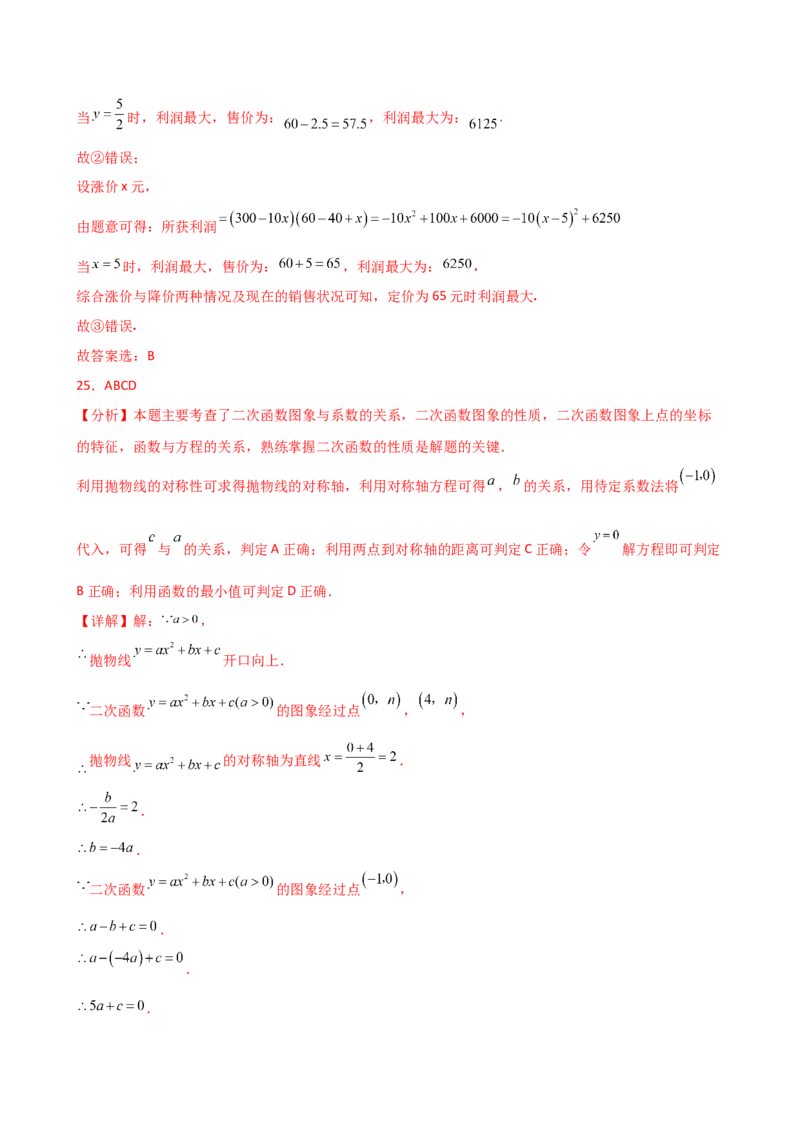 专题22.19二次函数常考考点分类专题（全章专项练习）（培优练）-（人教版）_初中数学_九年级数学上册（人教版）_专题突破练习-V4_2025版