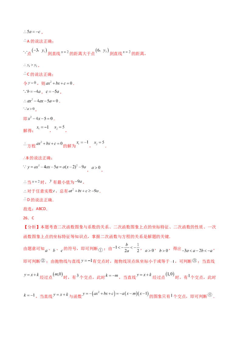 专题22.19二次函数常考考点分类专题（全章专项练习）（培优练）-（人教版）_初中数学_九年级数学上册（人教版）_专题突破练习-V4_2025版