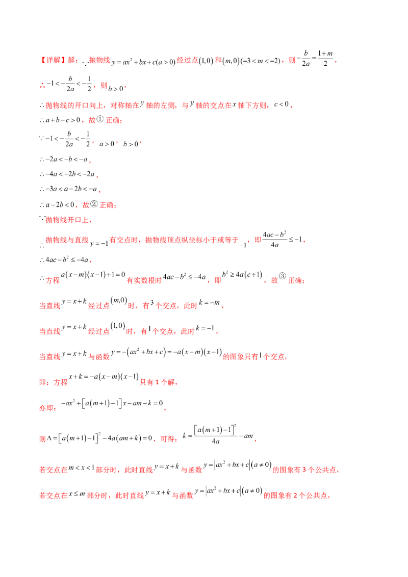 专题22.19二次函数常考考点分类专题（全章专项练习）（培优练）-（人教版）_初中数学_九年级数学上册（人教版）_专题突破练习-V4_2025版