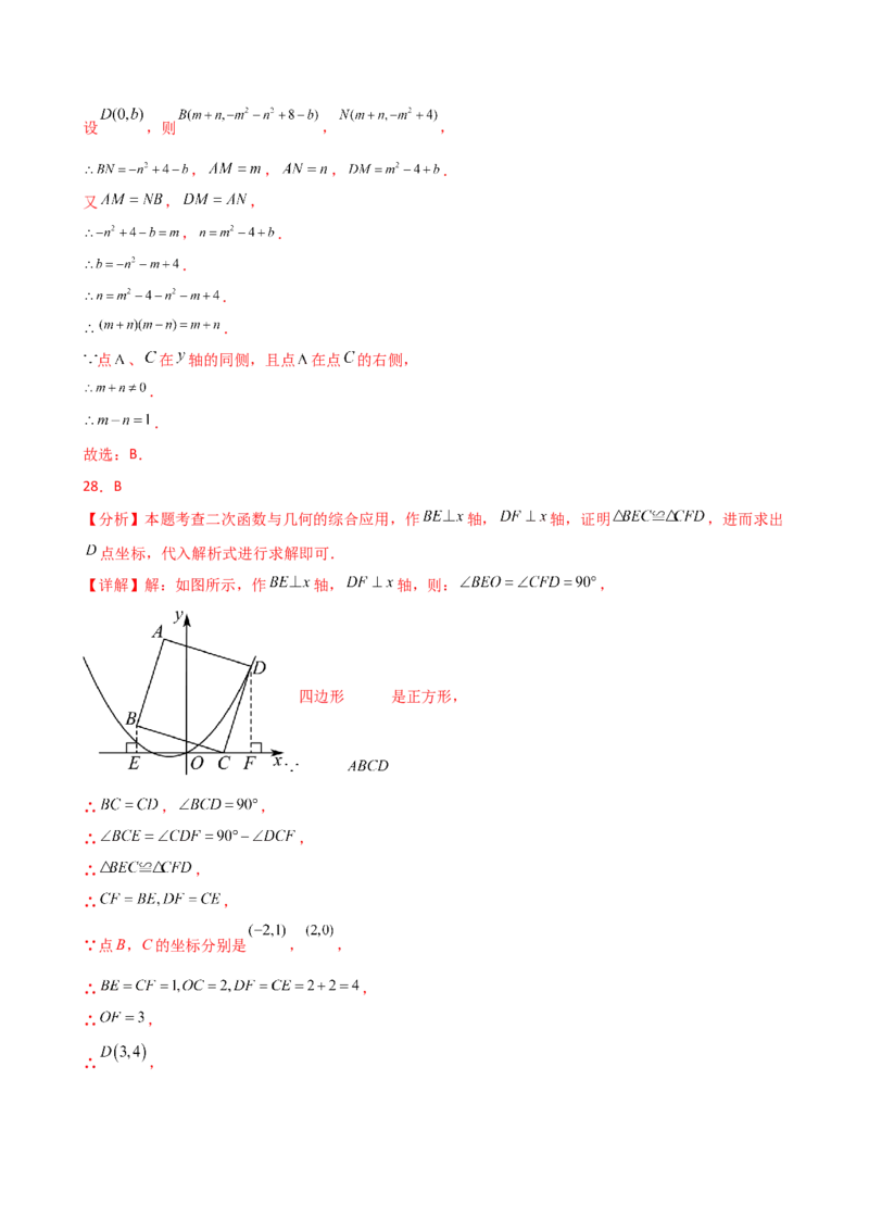 专题22.19二次函数常考考点分类专题（全章专项练习）（培优练）-（人教版）_初中数学_九年级数学上册（人教版）_专题突破练习-V4_2025版