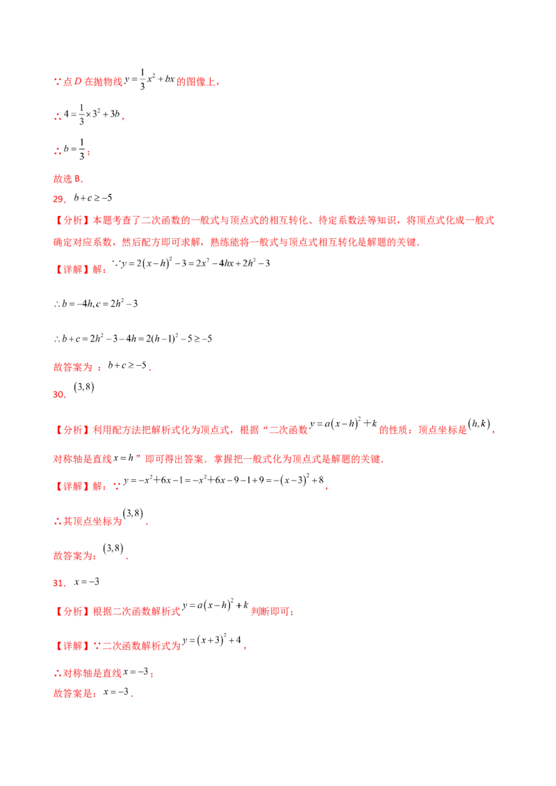 专题22.19二次函数常考考点分类专题（全章专项练习）（培优练）-（人教版）_初中数学_九年级数学上册（人教版）_专题突破练习-V4_2025版