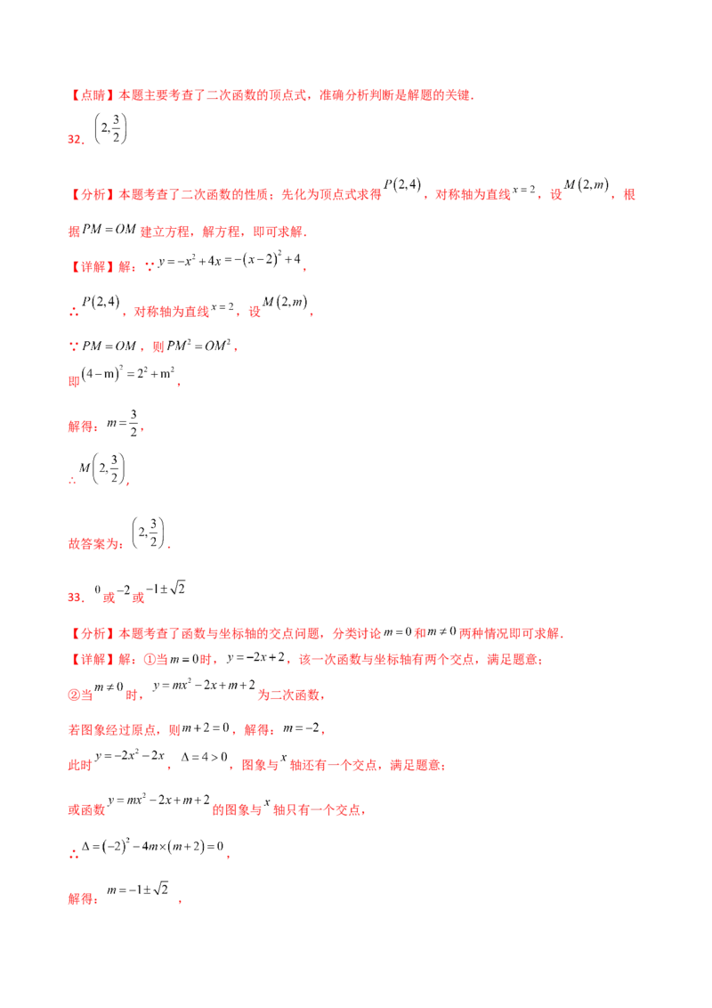 专题22.19二次函数常考考点分类专题（全章专项练习）（培优练）-（人教版）_初中数学_九年级数学上册（人教版）_专题突破练习-V4_2025版