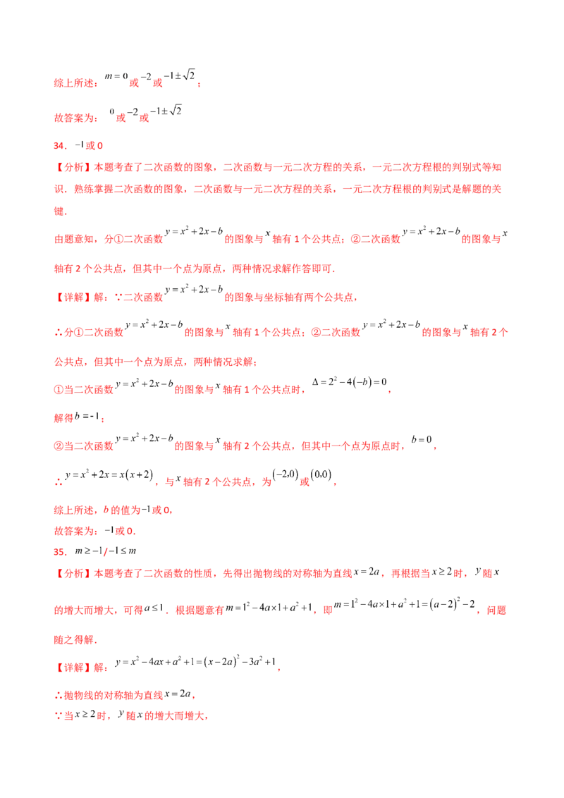专题22.19二次函数常考考点分类专题（全章专项练习）（培优练）-（人教版）_初中数学_九年级数学上册（人教版）_专题突破练习-V4_2025版