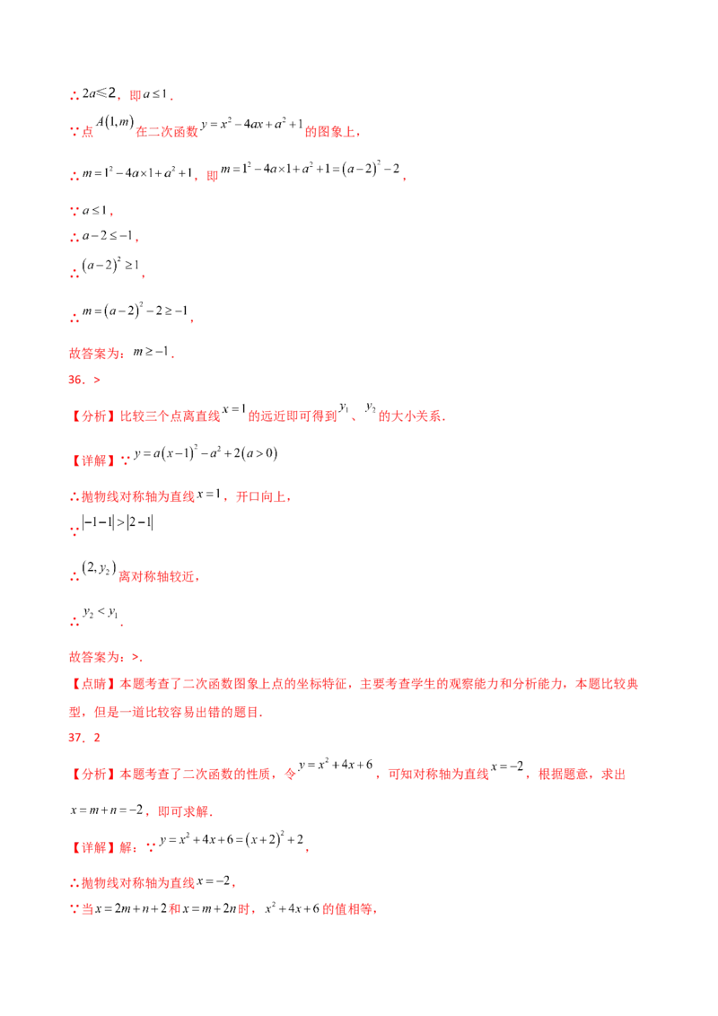 专题22.19二次函数常考考点分类专题（全章专项练习）（培优练）-（人教版）_初中数学_九年级数学上册（人教版）_专题突破练习-V4_2025版