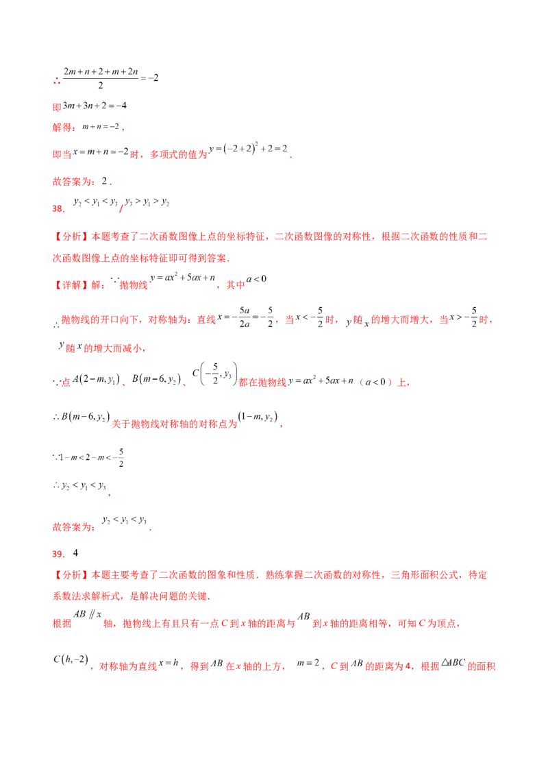 专题22.19二次函数常考考点分类专题（全章专项练习）（培优练）-（人教版）_初中数学_九年级数学上册（人教版）_专题突破练习-V4_2025版