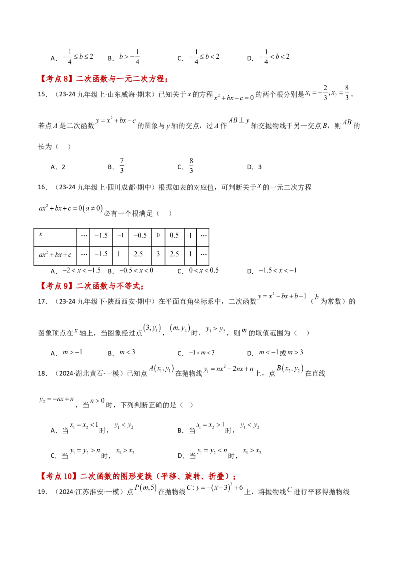 专题22.19二次函数常考考点分类专题（全章专项练习）（培优练）-（人教版）_初中数学_九年级数学上册（人教版）_专题突破练习-V4_2025版