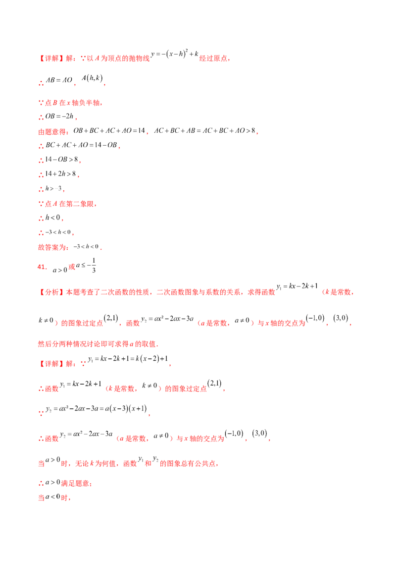专题22.19二次函数常考考点分类专题（全章专项练习）（培优练）-（人教版）_初中数学_九年级数学上册（人教版）_专题突破练习-V4_2025版