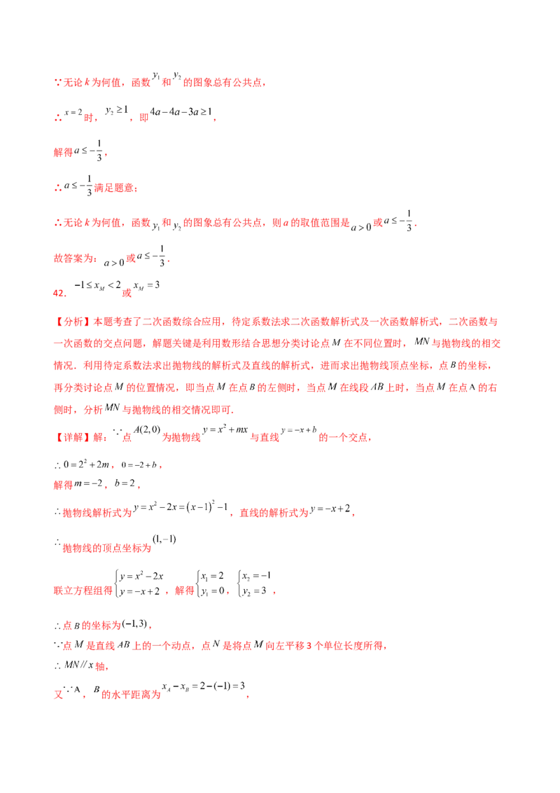 专题22.19二次函数常考考点分类专题（全章专项练习）（培优练）-（人教版）_初中数学_九年级数学上册（人教版）_专题突破练习-V4_2025版