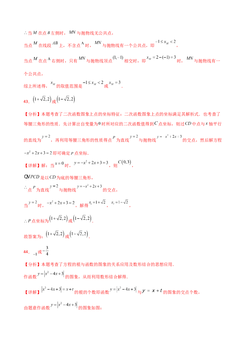 专题22.19二次函数常考考点分类专题（全章专项练习）（培优练）-（人教版）_初中数学_九年级数学上册（人教版）_专题突破练习-V4_2025版