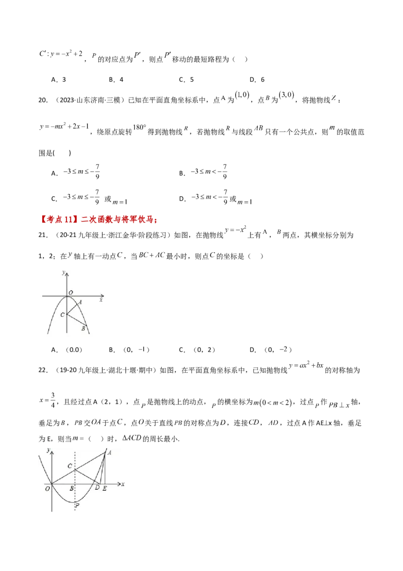 专题22.19二次函数常考考点分类专题（全章专项练习）（培优练）-（人教版）_初中数学_九年级数学上册（人教版）_专题突破练习-V4_2025版