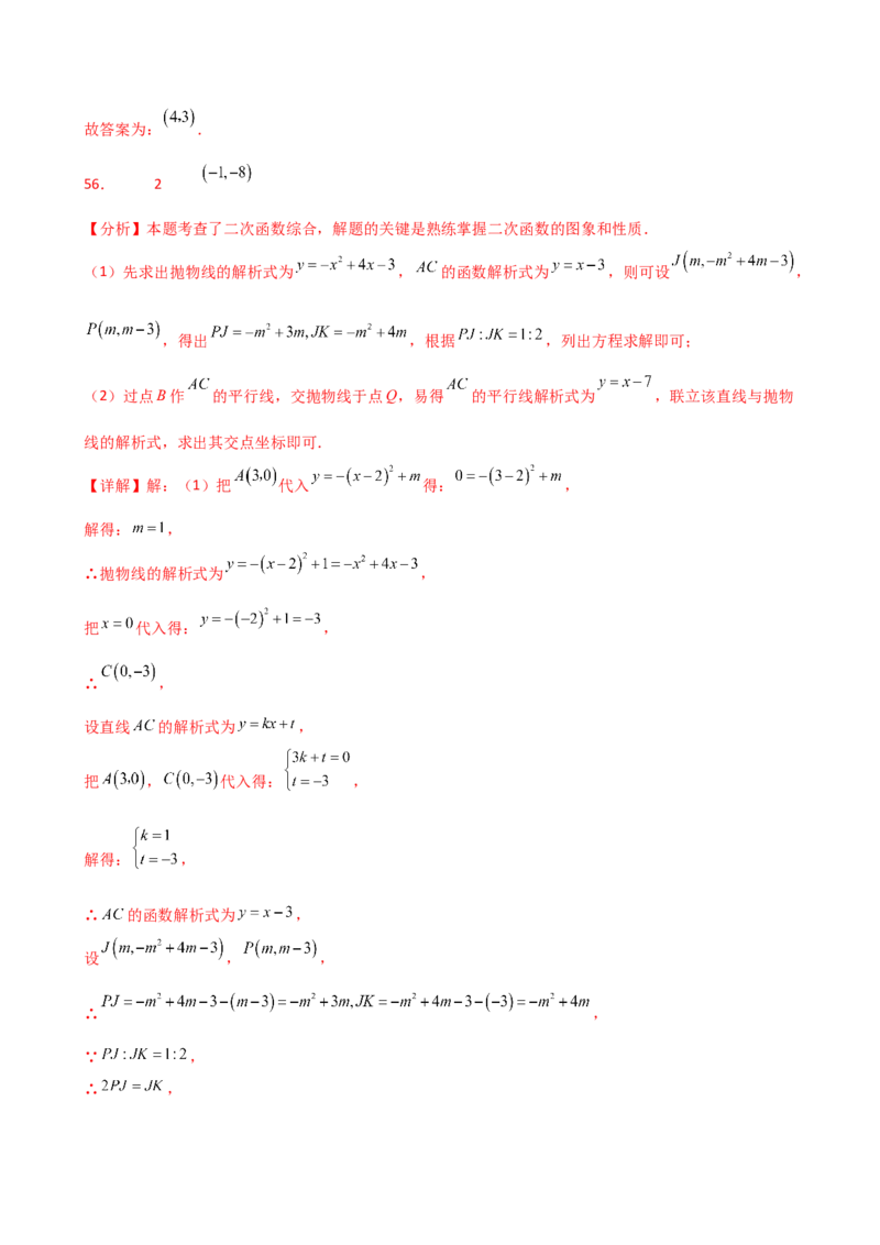专题22.19二次函数常考考点分类专题（全章专项练习）（培优练）-（人教版）_初中数学_九年级数学上册（人教版）_专题突破练习-V4_2025版