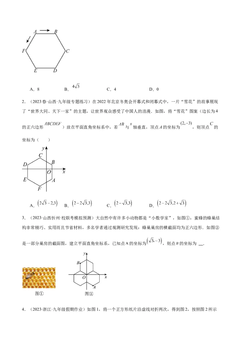 专题19正多边形与圆重难点题型专训（八大题型）（学生版）_初中数学_九年级数学上册（人教版）_重难点专题提升-V7_2024版