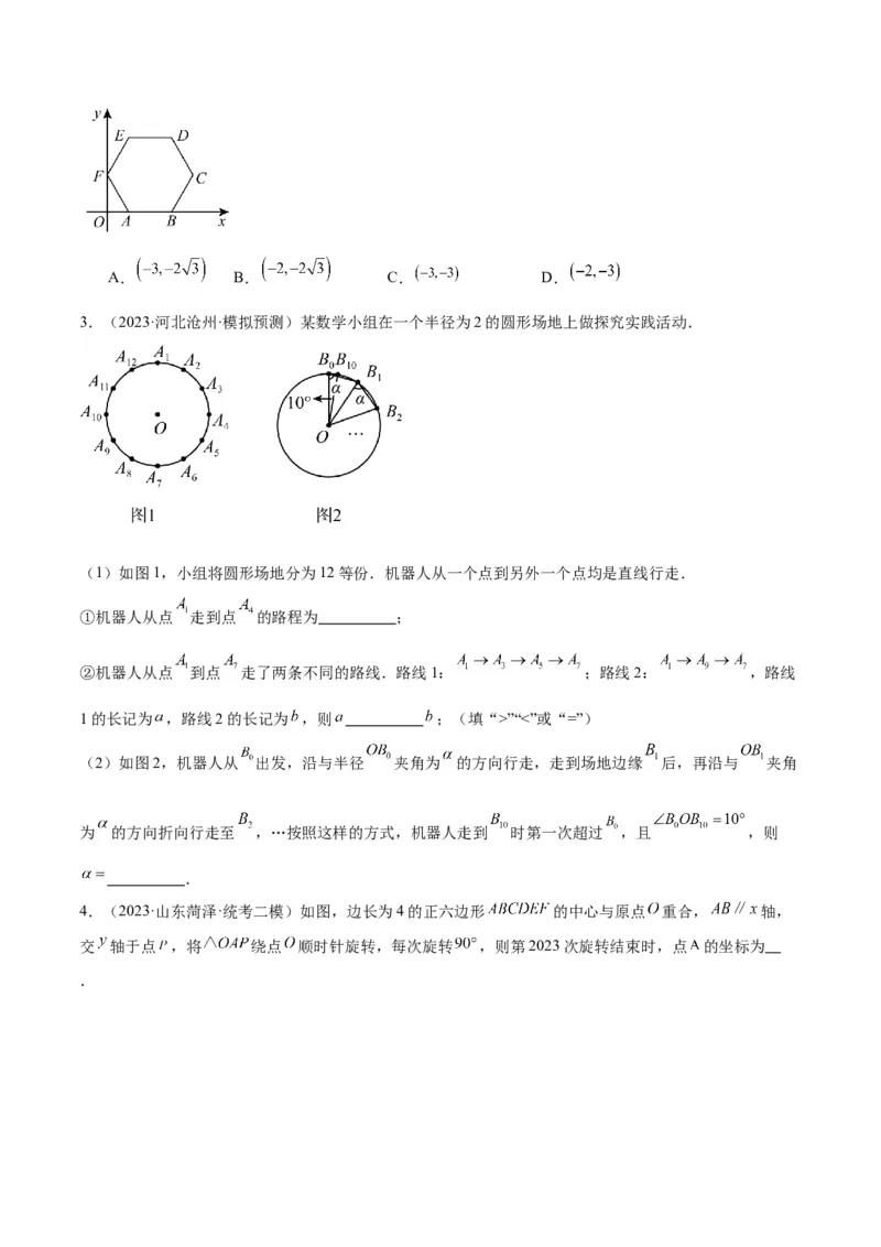 专题19正多边形与圆重难点题型专训（八大题型）（学生版）_初中数学_九年级数学上册（人教版）_重难点专题提升-V7_2024版
