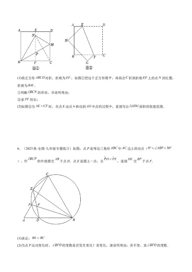 专题19正多边形与圆重难点题型专训（八大题型）（学生版）_初中数学_九年级数学上册（人教版）_重难点专题提升-V7_2024版