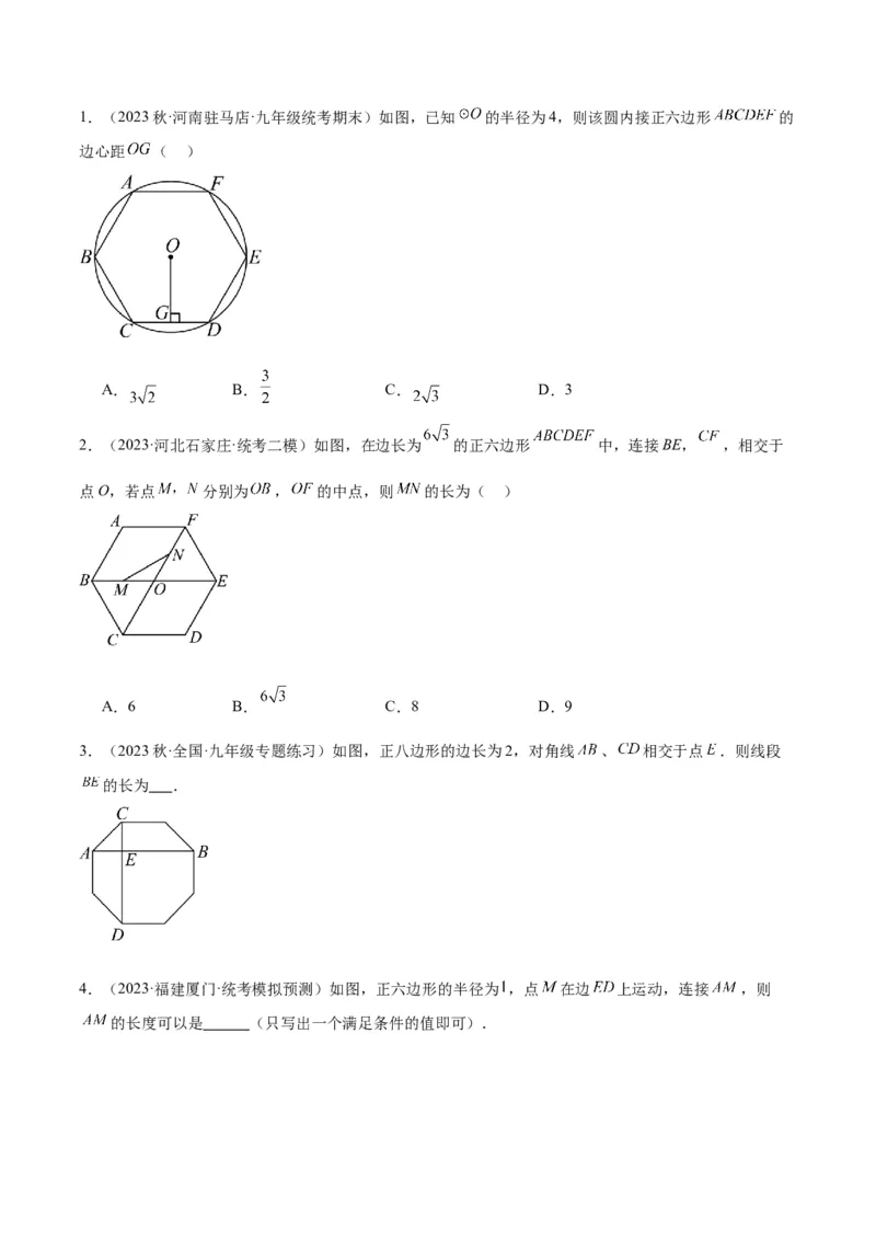 专题19正多边形与圆重难点题型专训（八大题型）（学生版）_初中数学_九年级数学上册（人教版）_重难点专题提升-V7_2024版