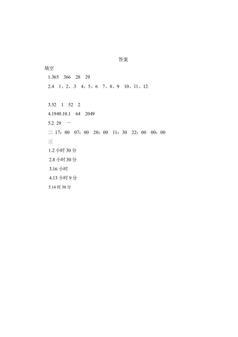 三年级下册数学一课一练-年、月、日2-苏教版(1)_三年级数学下册（苏教版）_同步练习_课时练习_课时版本二