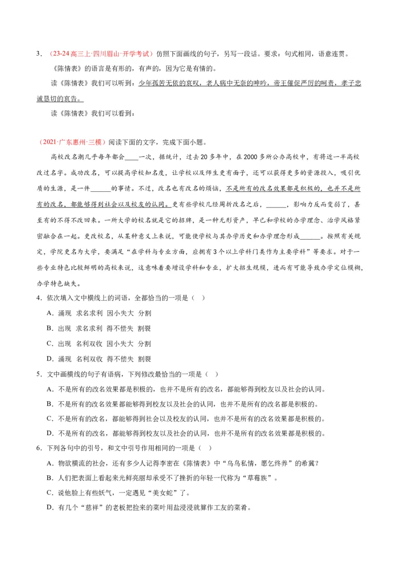 9.1《陈情表》（同步学案）（学生版）-（统编版选择性必修下册）_高语_高中语文_选择性必修下册_同步讲义