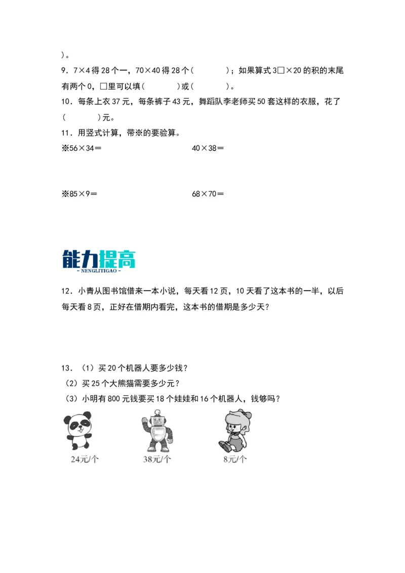 1.3乘数末尾有0的乘法（苏教版）_三年级数学下册（苏教版）_同步分层作业-K15_2024版