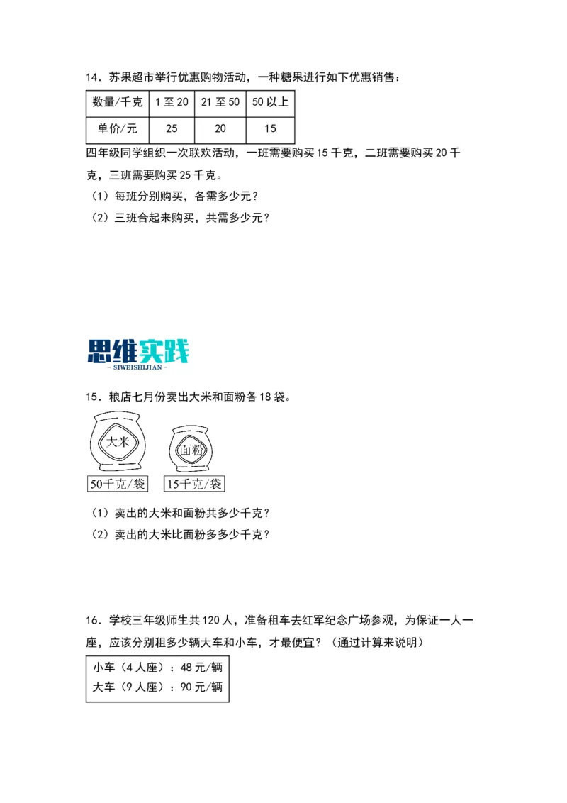 1.3乘数末尾有0的乘法（苏教版）_三年级数学下册（苏教版）_同步分层作业-K15_2024版