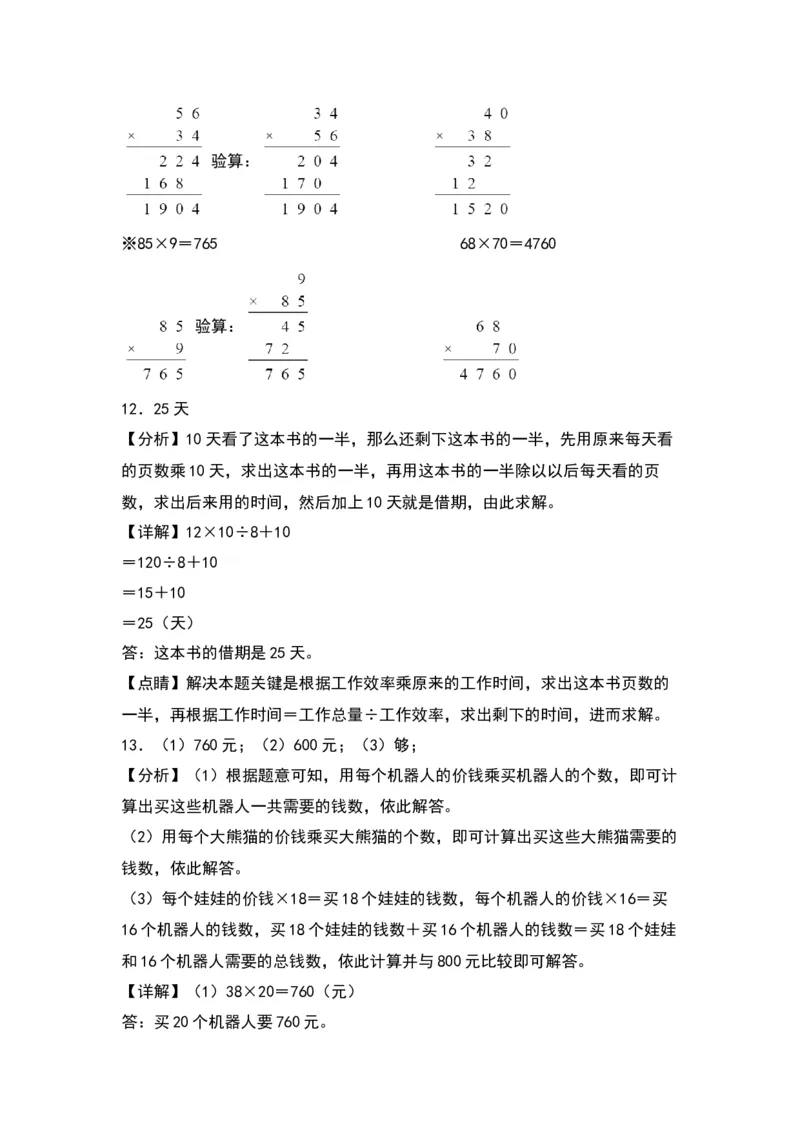 1.3乘数末尾有0的乘法（苏教版）_三年级数学下册（苏教版）_同步分层作业-K15_2024版