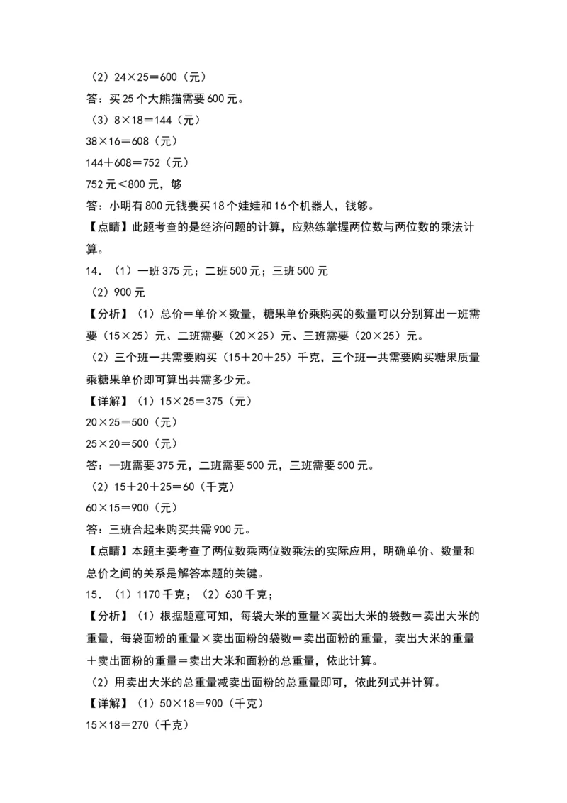 1.3乘数末尾有0的乘法（苏教版）_三年级数学下册（苏教版）_同步分层作业-K15_2024版